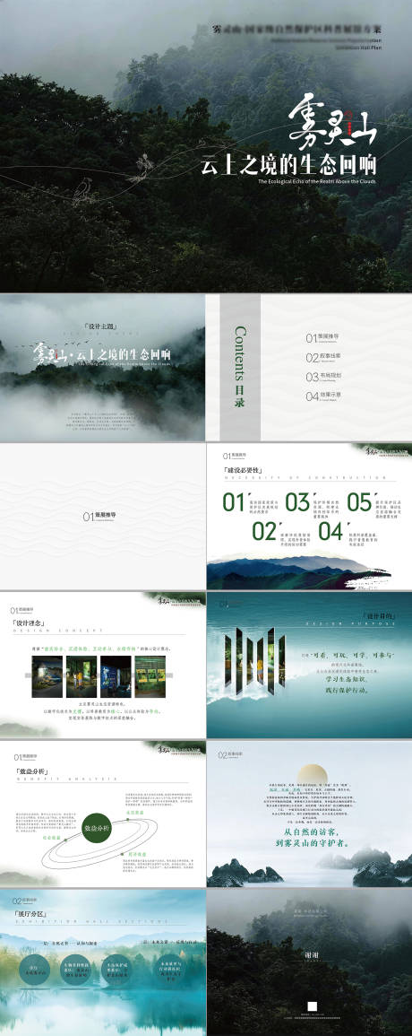源文件下载【享设计】搜索编号：70510035734196351【企业文化项目提案画册  】