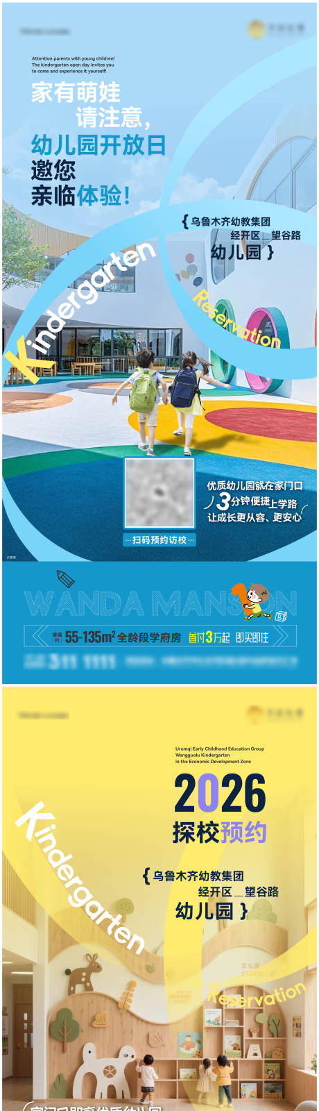 源文件下载【享设计】搜索编号：64980035711589743【幼儿园学区海报】