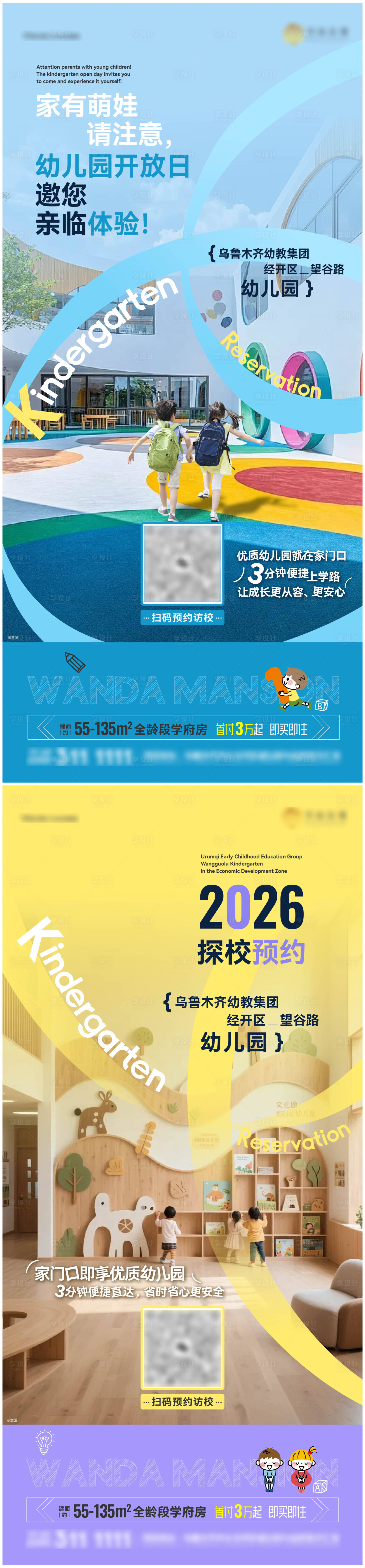 源文件下载【享设计】搜索编号：64980035711589743【幼儿园学区海报】