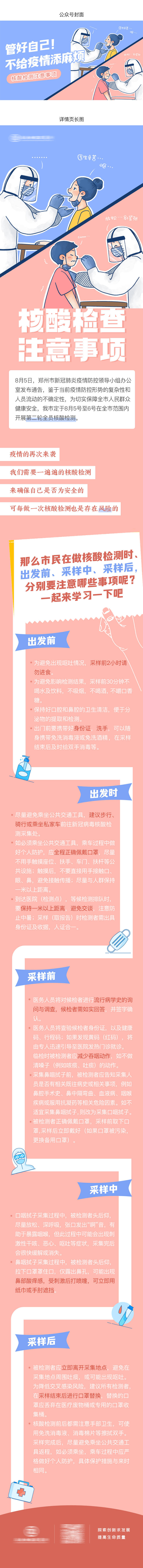 源文件下载【享设计】搜索编号：30460036010686930【医疗大健康防疫科普微信长图】