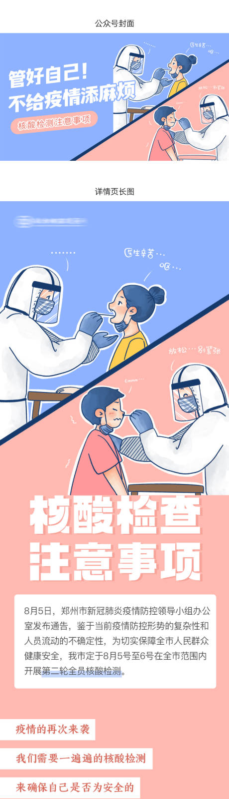 源文件下载【享设计】搜索编号：30460036010686930【医疗大健康防疫科普微信长图】