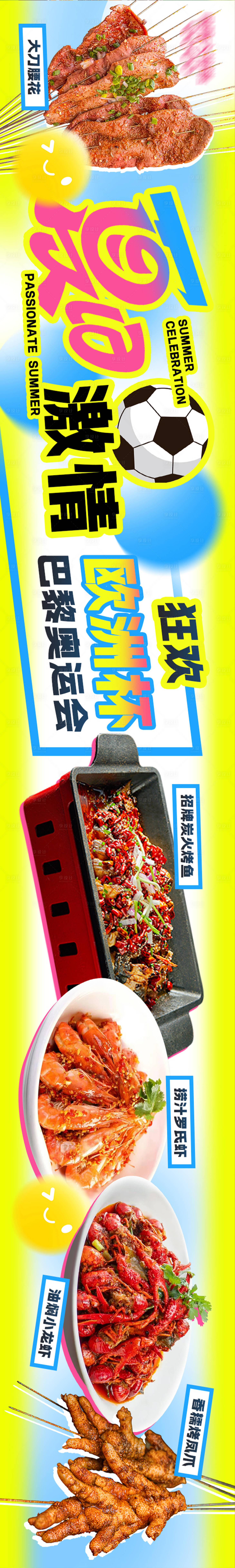 源文件下载【享设计】搜索编号：94650036082919787【夏季烧烤大排档五连图海报】
