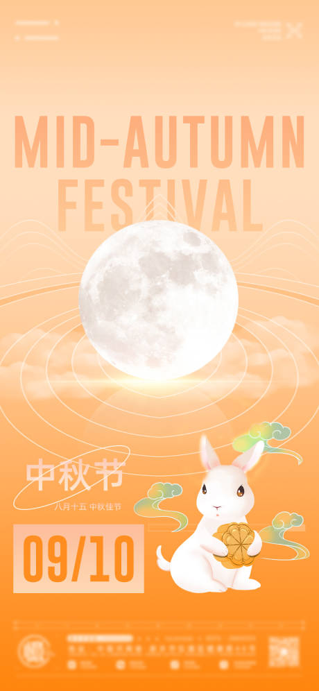 源文件下载【享设计】搜索编号：57990035749463923【现代简约暖橙色中秋玉兔节日海报】