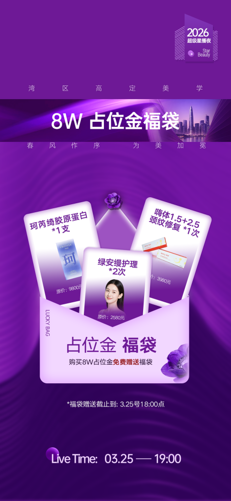 源文件下载【享设计】搜索编号：96470036142589886【8W占位金福袋海报】