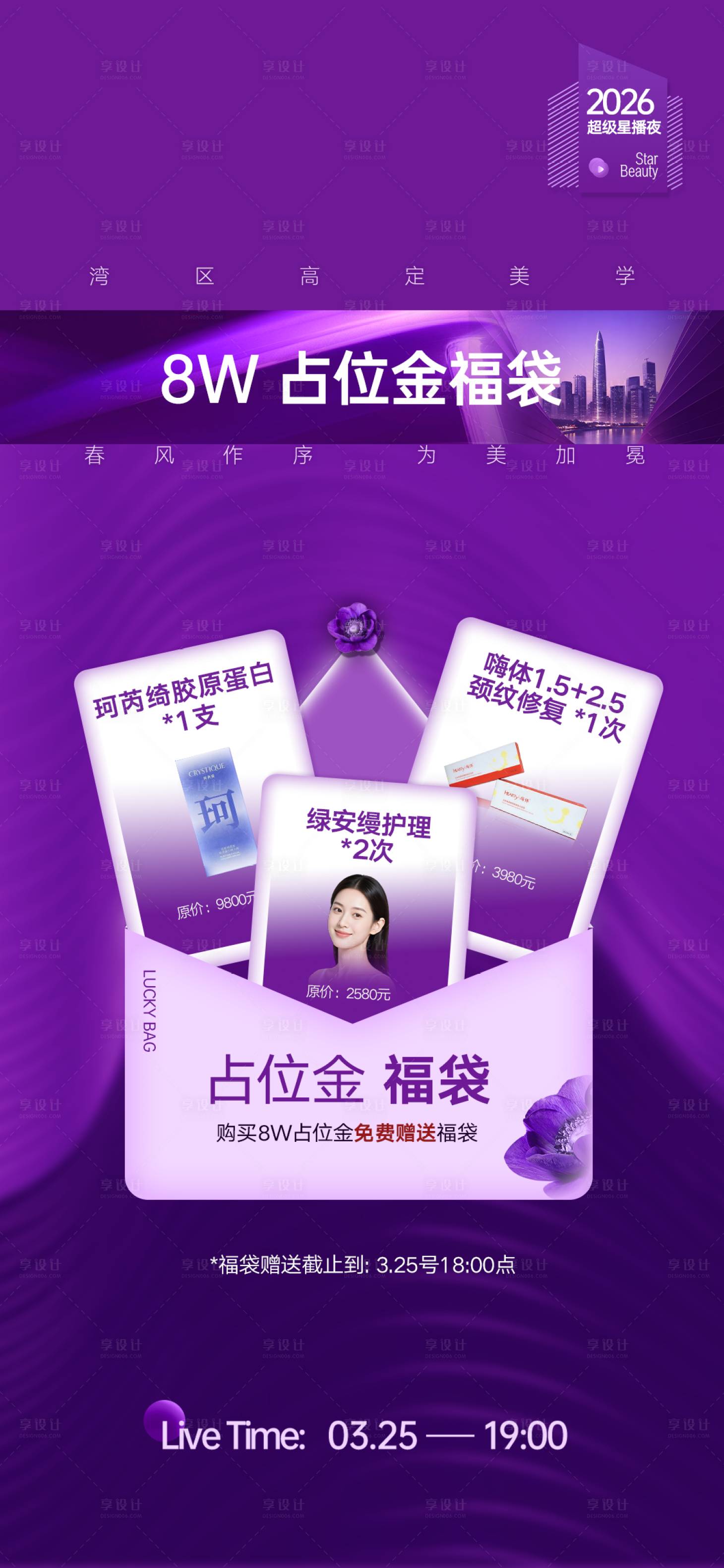 源文件下载【享设计】搜索编号：96470036142589886【8W占位金福袋海报】