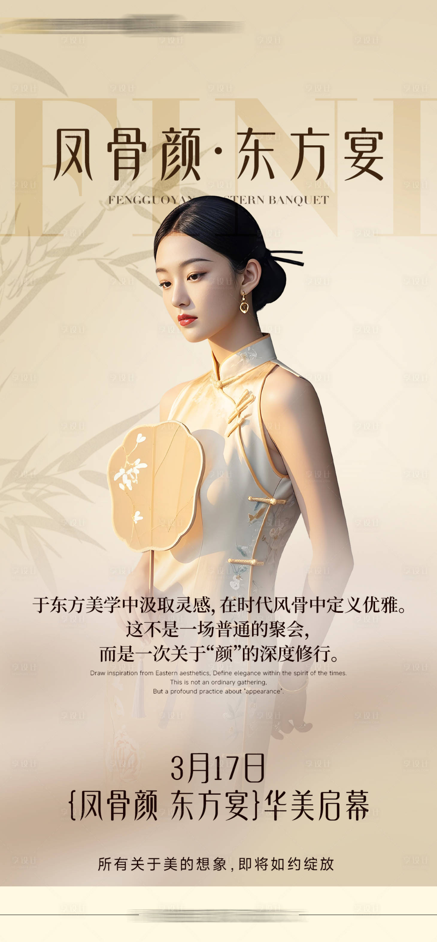 源文件下载【享设计】搜索编号：37670036024038948【旗袍沙龙活动海报】