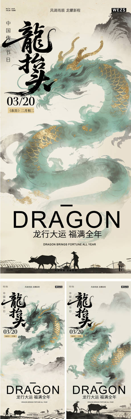 源文件下载【享设计】搜索编号：90090035906742928【二月二龙抬头节日祥云海报】