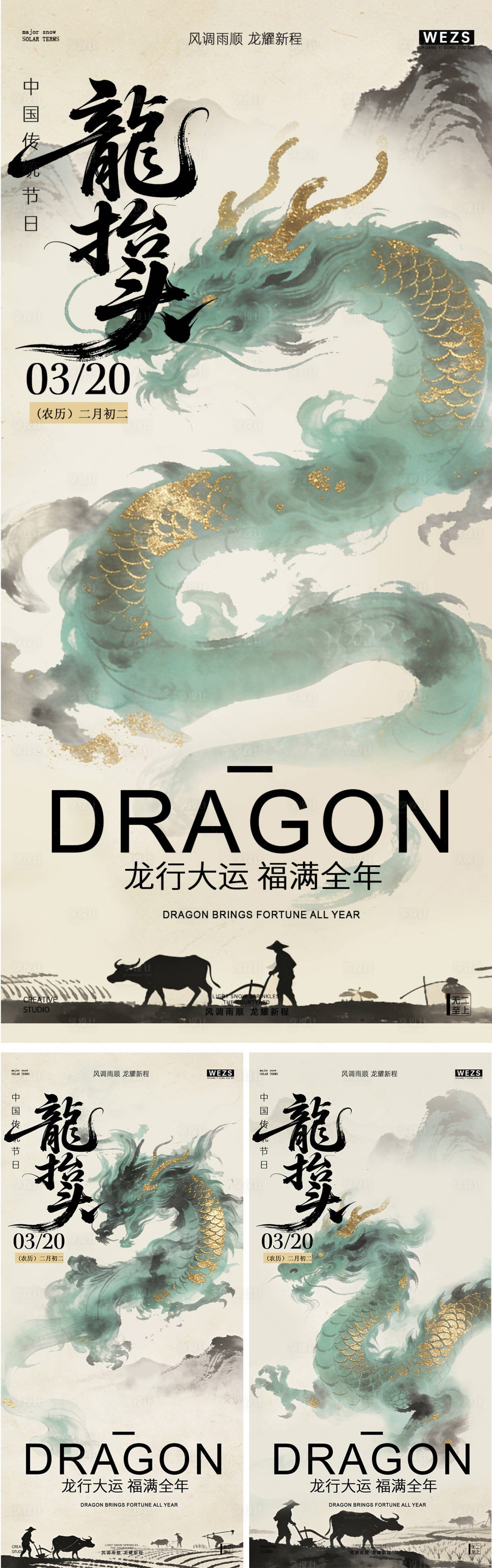 源文件下载【享设计】搜索编号：90090035906742928【二月二龙抬头节日祥云海报】