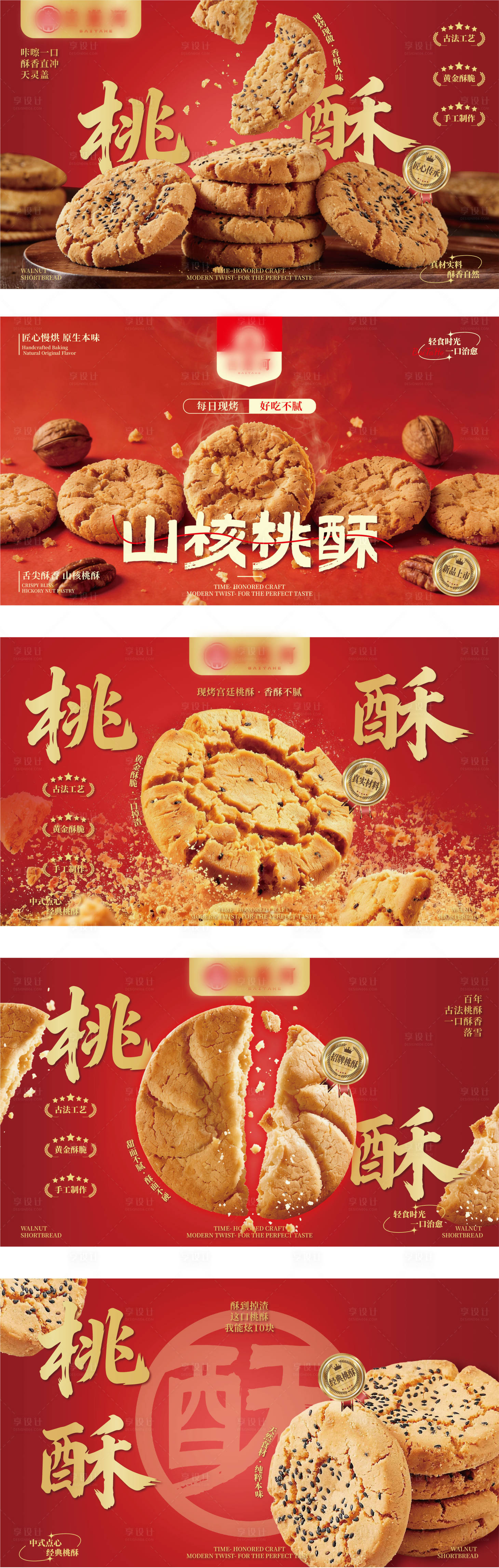 源文件下载【享设计】搜索编号：32150036040207606【桃酥 】