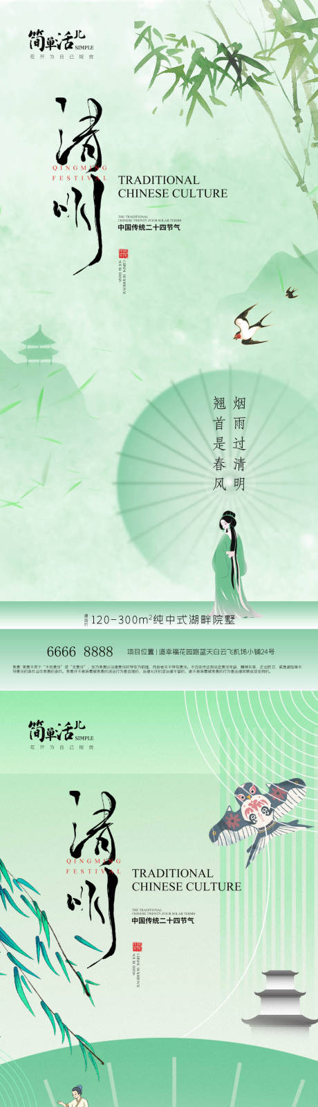 源文件下载【享设计】搜索编号：36710036113298940【地产清明节气海报】
