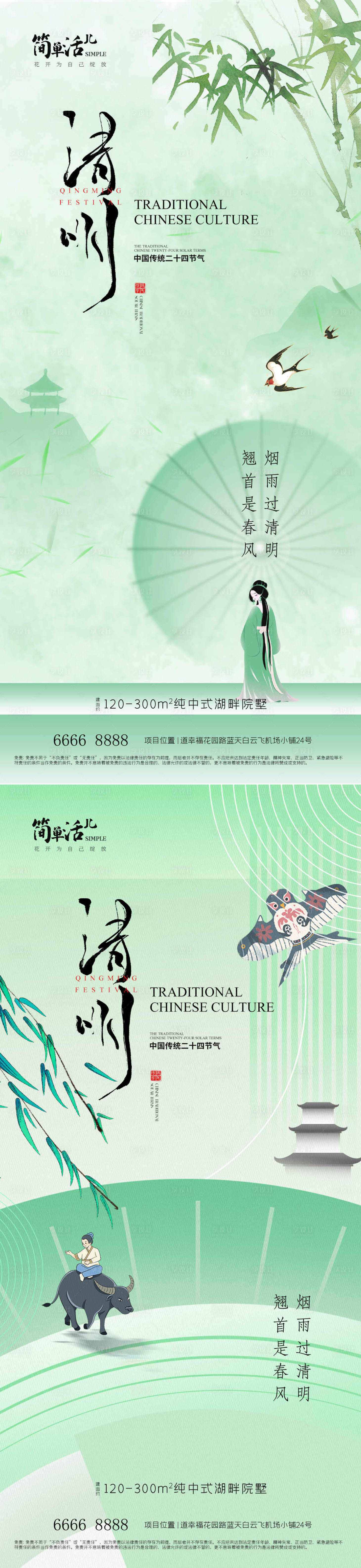 源文件下载【享设计】搜索编号：36710036113298940【地产清明节气海报】