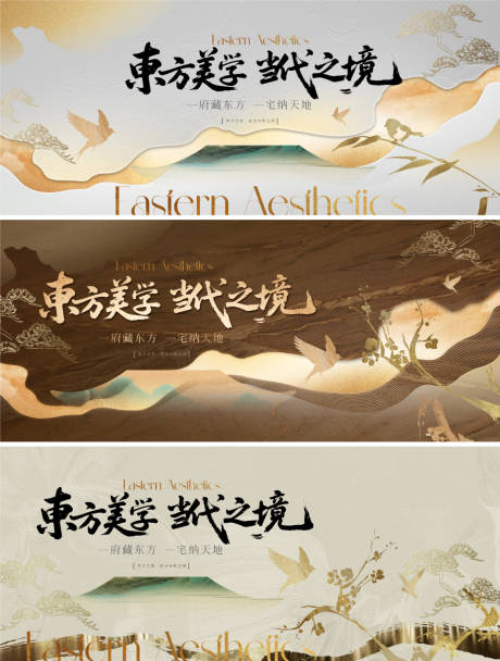 源文件下载【享设计】搜索编号：47050036127888631【地产新中式主形象画面】
