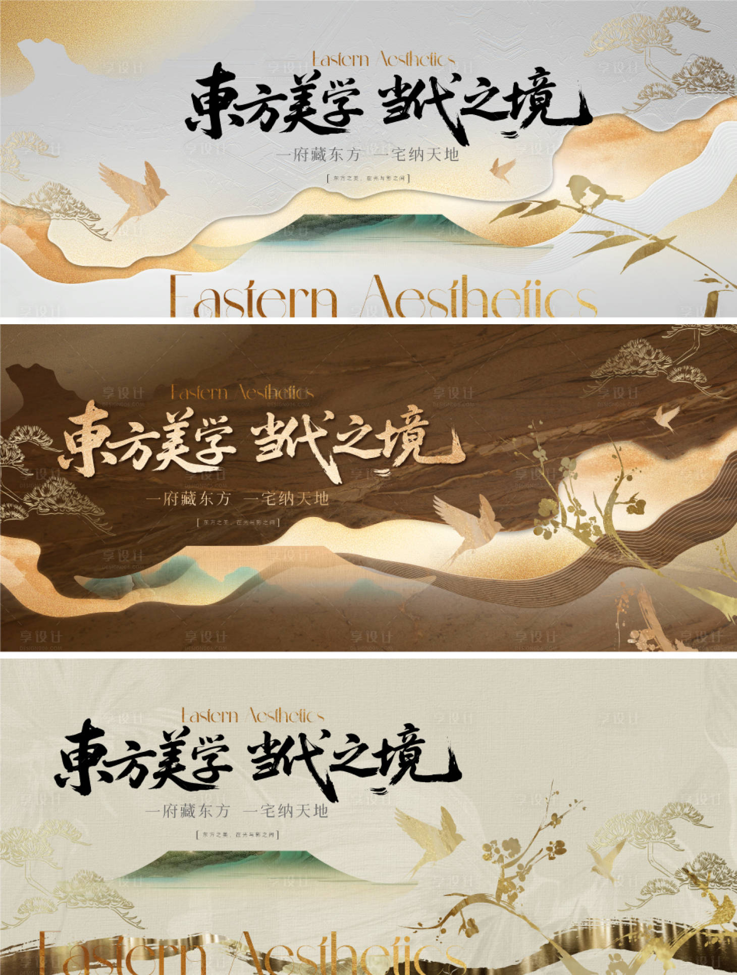 源文件下载【享设计】搜索编号：47050036127888631【地产新中式主形象画面】
