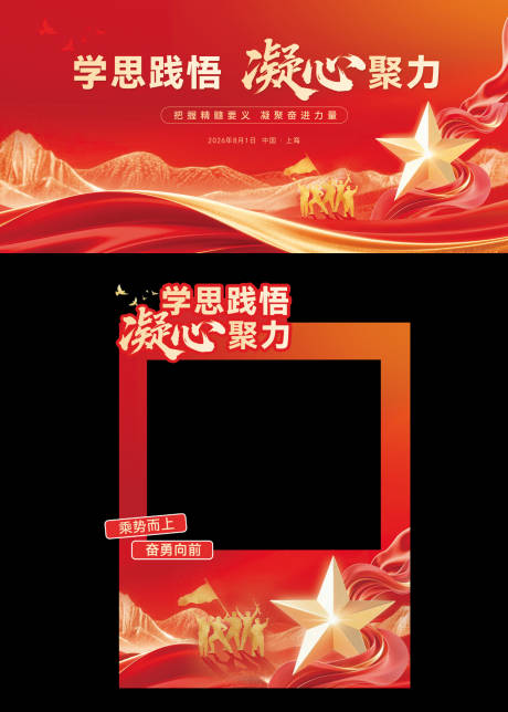源文件下载【享设计】搜索编号：47770035795478854【党建会议红金活动展板】