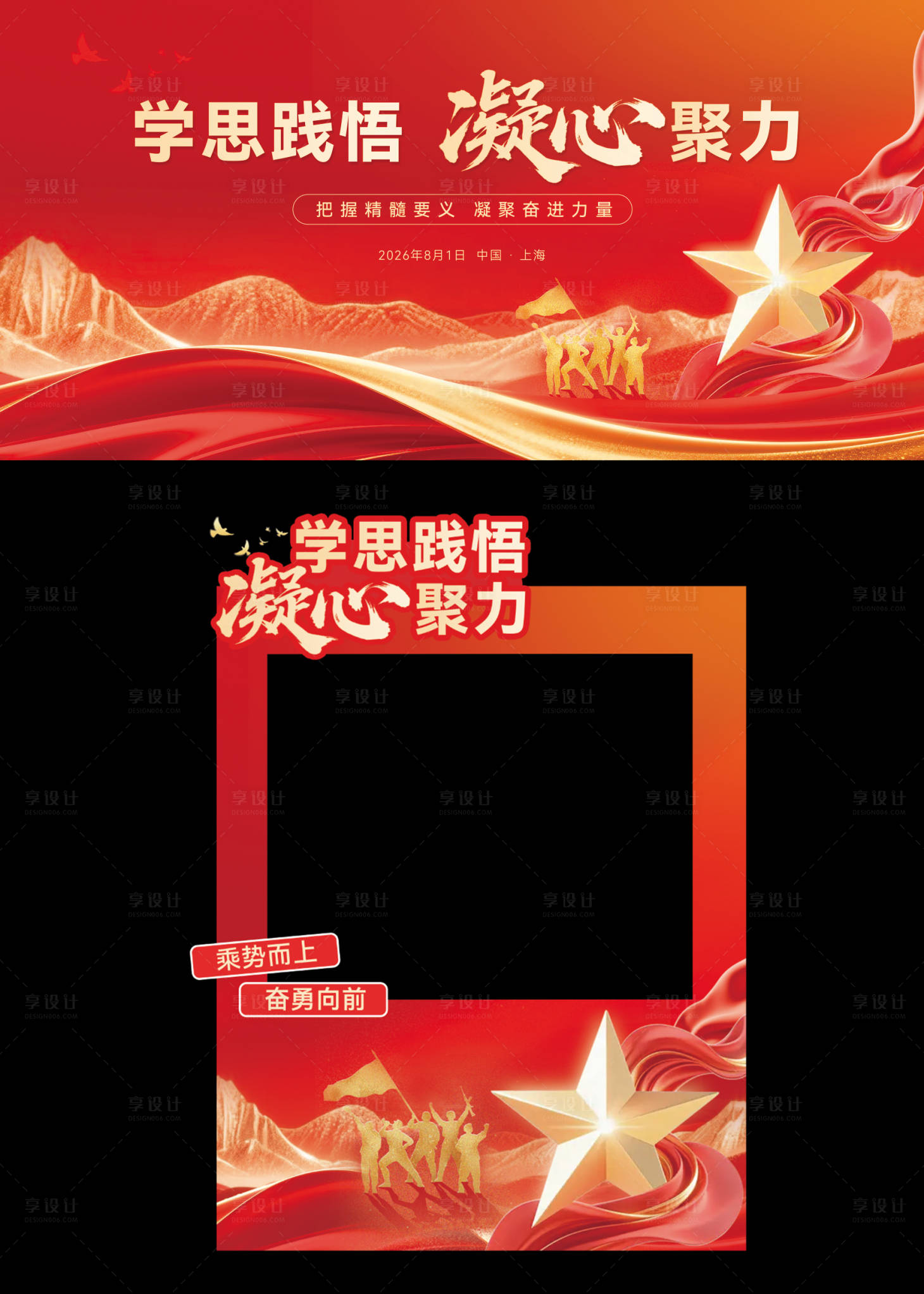 源文件下载【享设计】搜索编号：47770035795478854【党建会议红金活动展板】
