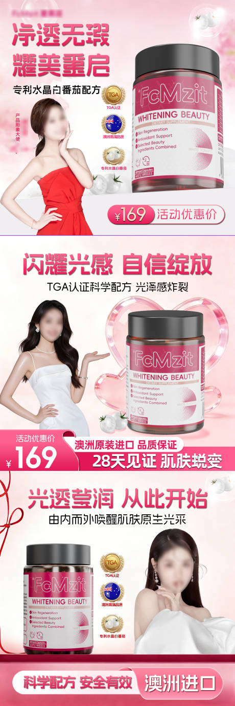 源文件下载【享设计】搜索编号：33830035927491022【美白头图商品卡】