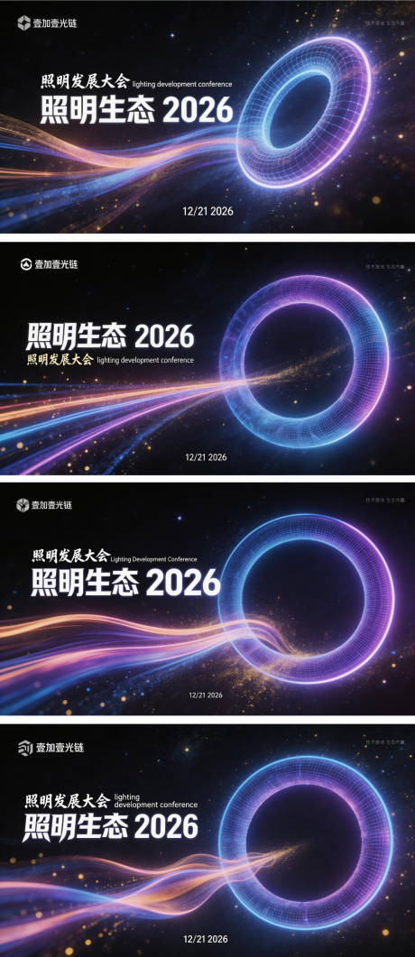 源文件下载【享设计】搜索编号：76720035843003735【活动会议主视觉物料设计】