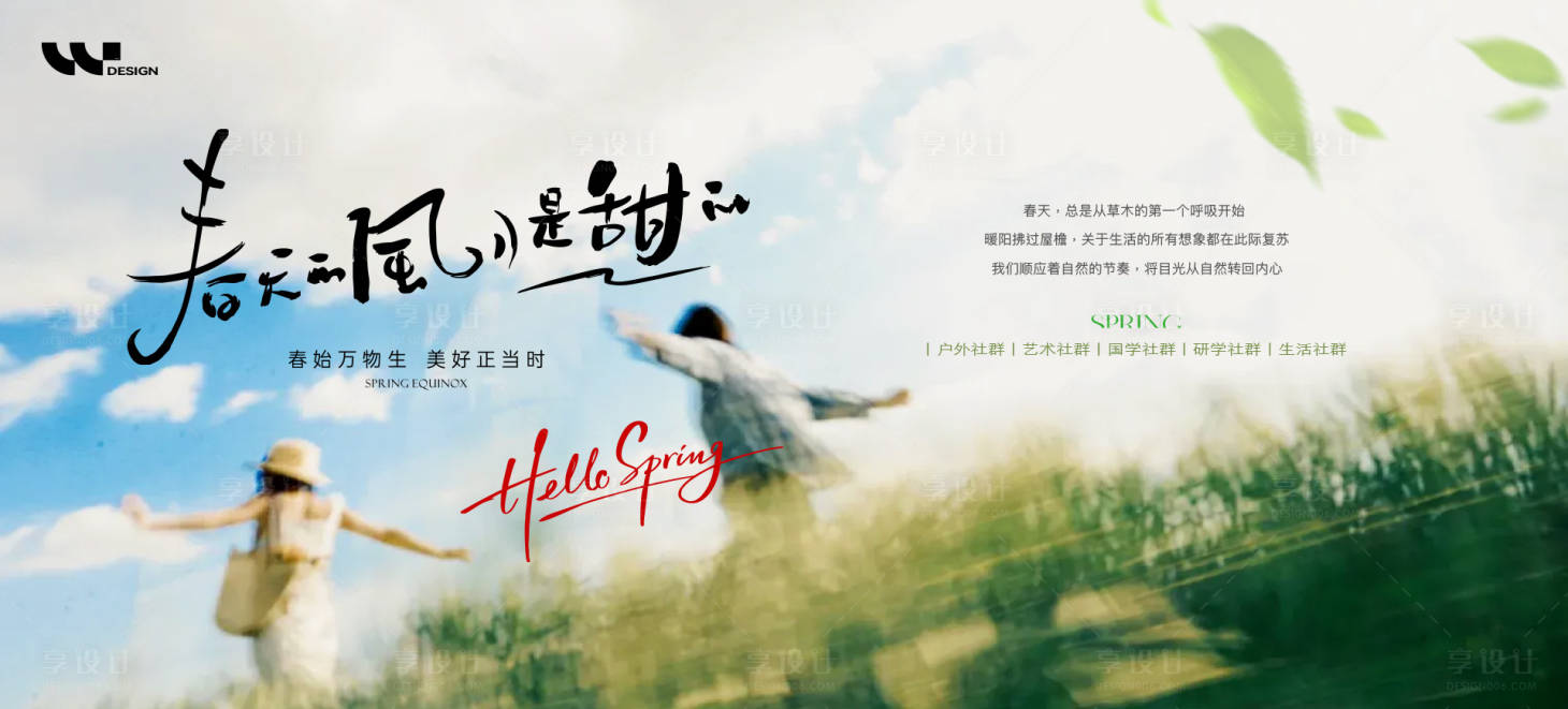 源文件下载【享设计】搜索编号：11880036033239020【春季主视觉】