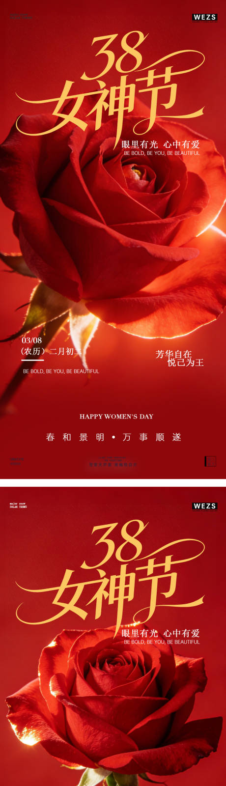 源文件下载【享设计】搜索编号：85050035601333439【38妇女节女神节简约意境玫瑰花海报】