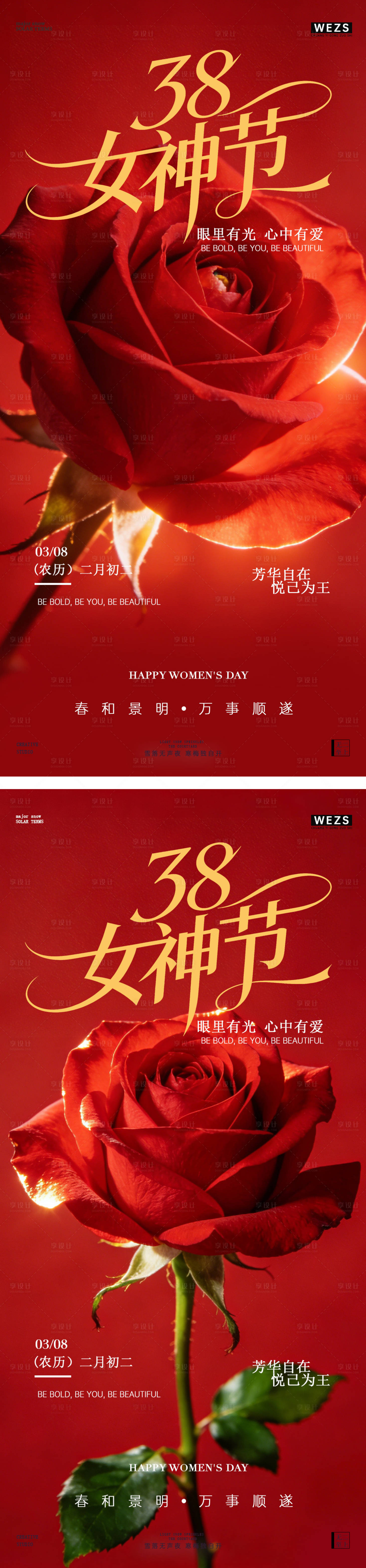 源文件下载【享设计】搜索编号：85050035601333439【38妇女节女神节简约意境玫瑰花海报】