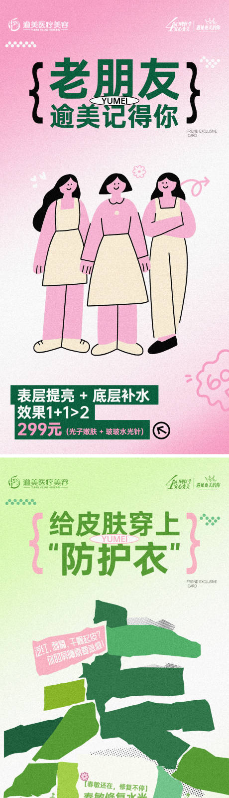 源文件下载【享设计】搜索编号：56260036142768637【朋友圈宣传海报】