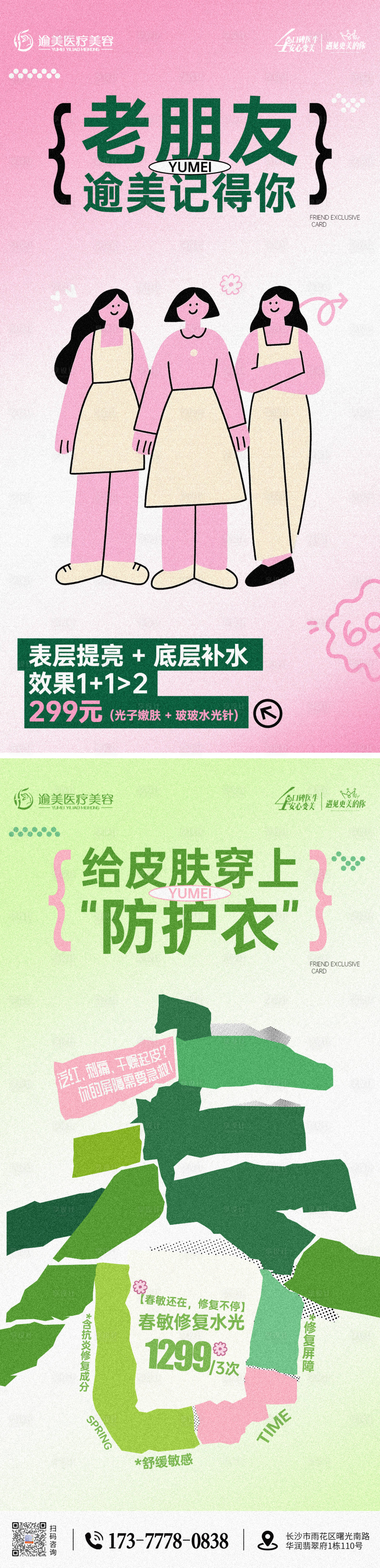 源文件下载【享设计】搜索编号：56260036142768637【朋友圈宣传海报】
