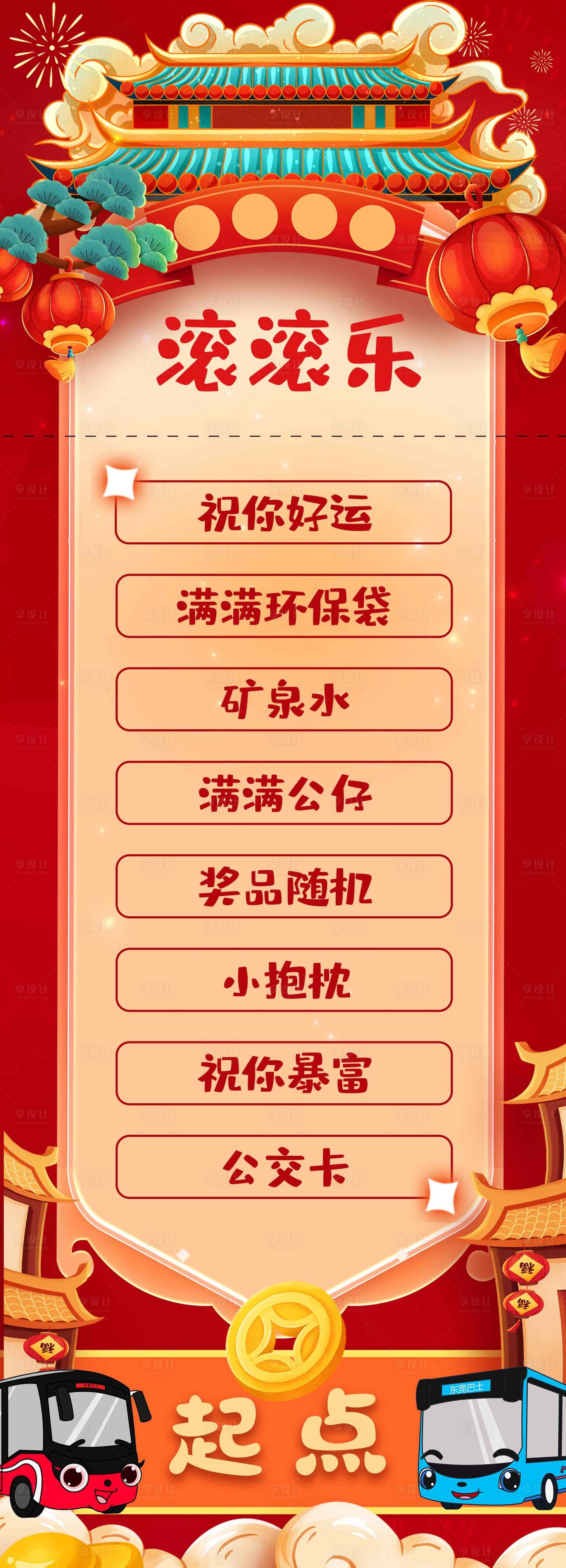 源文件下载【享设计】搜索编号：60560035649516171【企业活动暖场小游戏打卡墙】