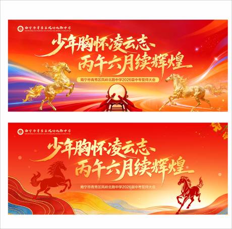 源文件下载【享设计】搜索编号：33300035965141135【马年校园大会KV】