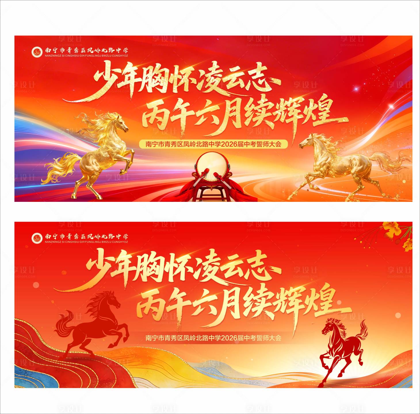 源文件下载【享设计】搜索编号：33300035965141135【马年校园大会KV】