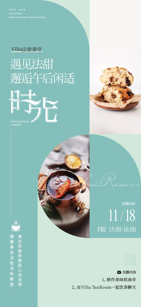 源文件下载【享设计】搜索编号：76980035728513583【地产法甜课堂直播暖场活动海报】