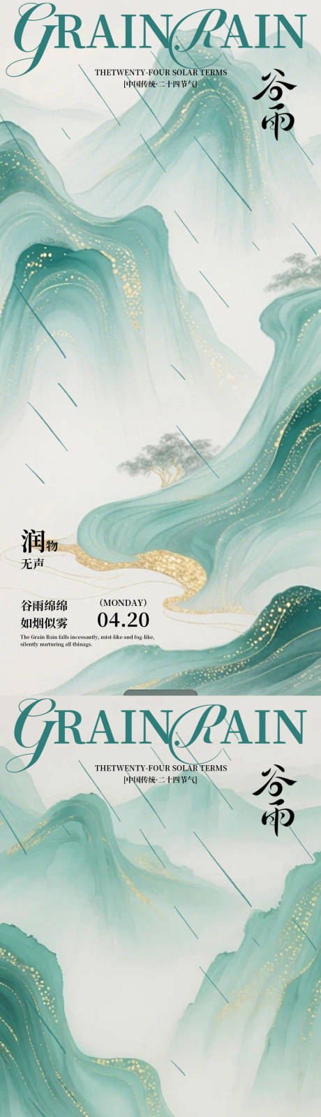 源文件下载【享设计】搜索编号：44970036059939749【谷雨清新设计海报】