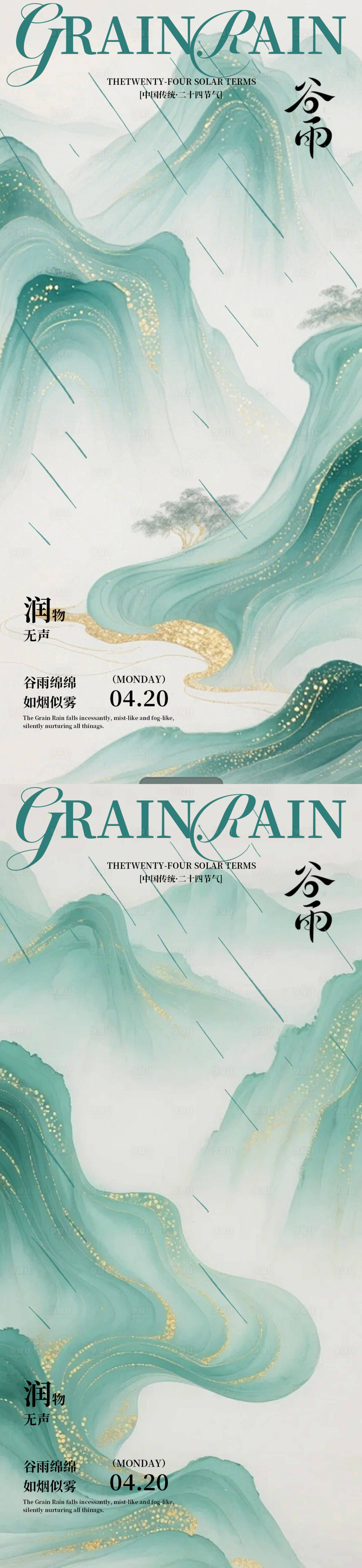 源文件下载【享设计】搜索编号：44970036059939749【谷雨清新设计海报】
