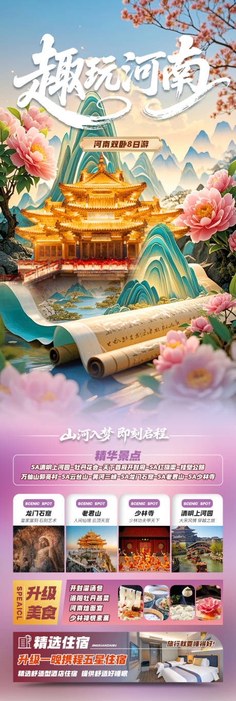 源文件下载【享设计】搜索编号：78790035735806196【趣玩河南】