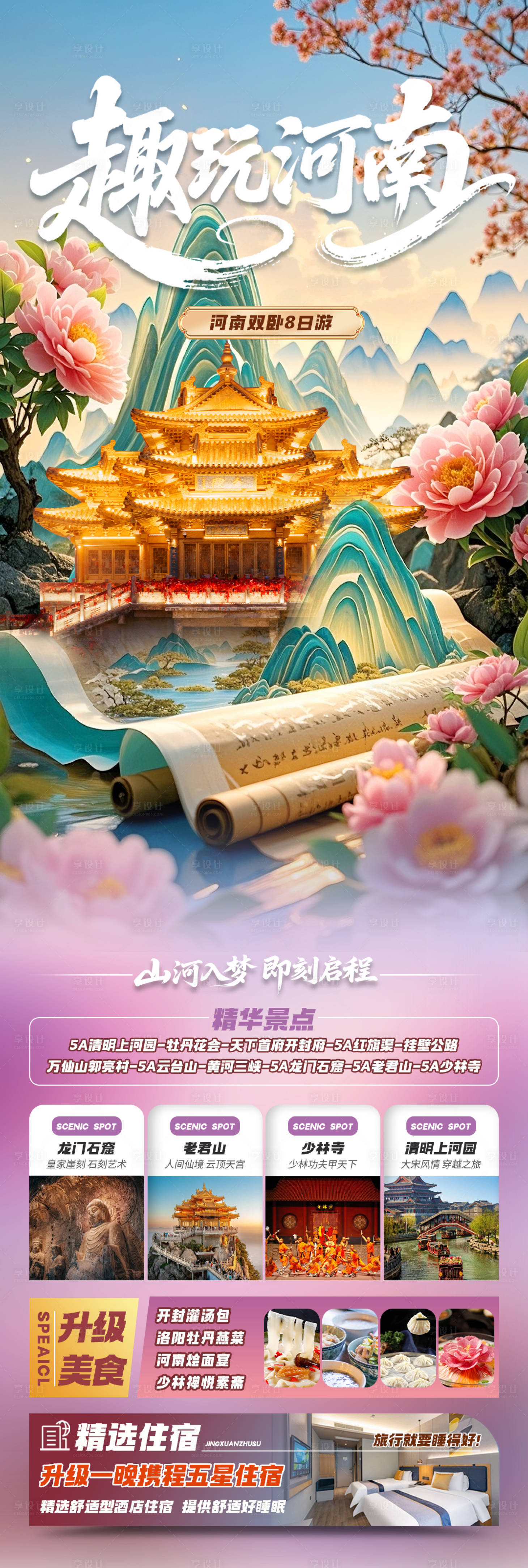 源文件下载【享设计】搜索编号：78790035735806196【趣玩河南】