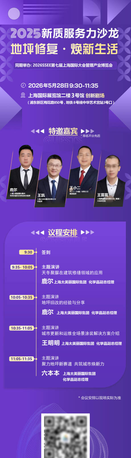 源文件下载【享设计】搜索编号：48110036076951518【紫色会议长海报】
