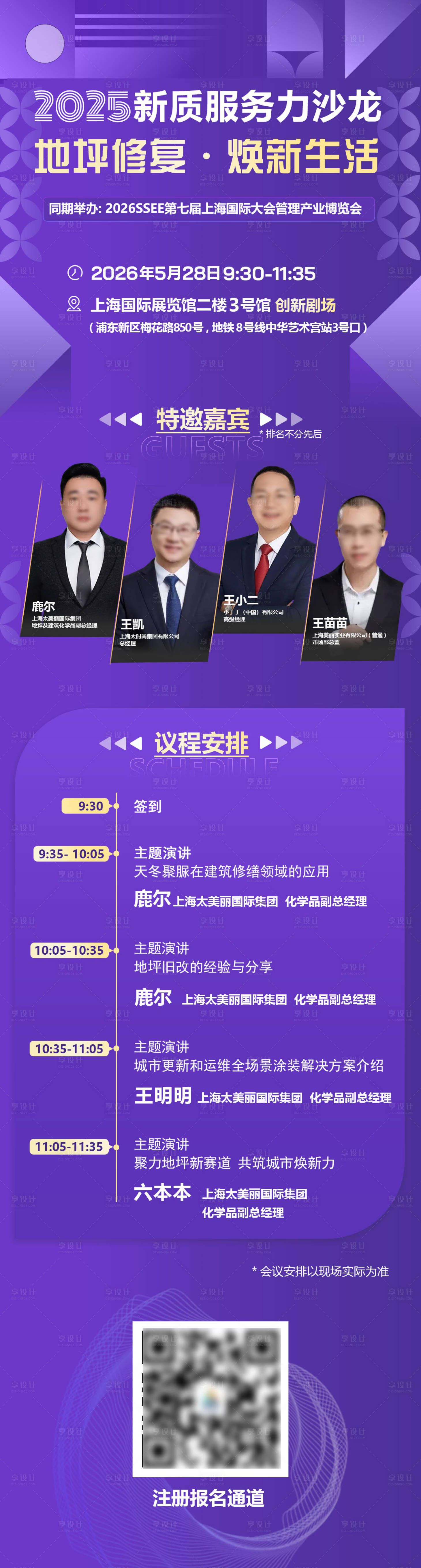 源文件下载【享设计】搜索编号：48110036076951518【紫色会议长海报】