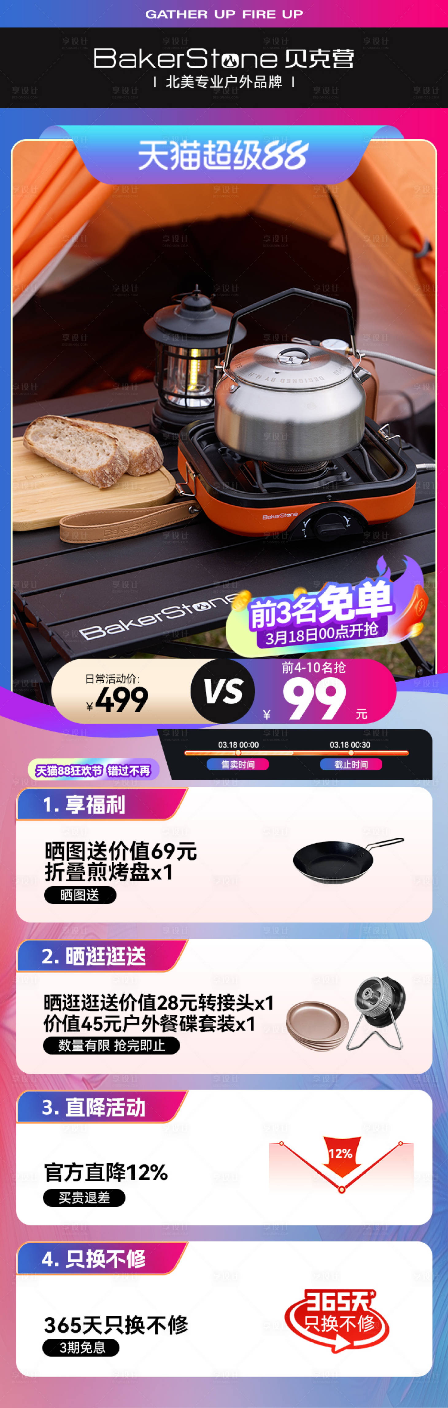 源文件下载【享设计】搜索编号：77030036065633296【电商活动说明】