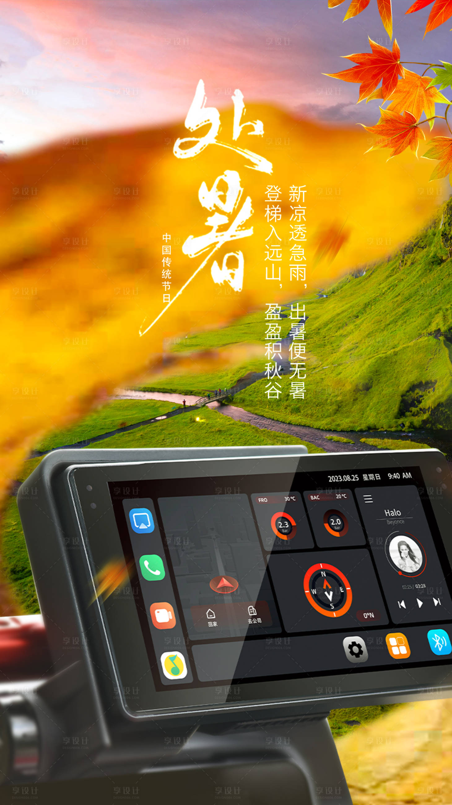 源文件下载【享设计】搜索编号：67010036106414355【处暑节气海报】