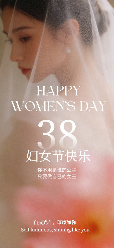 源文件下载【享设计】搜索编号：80380035611664373【妇女节】