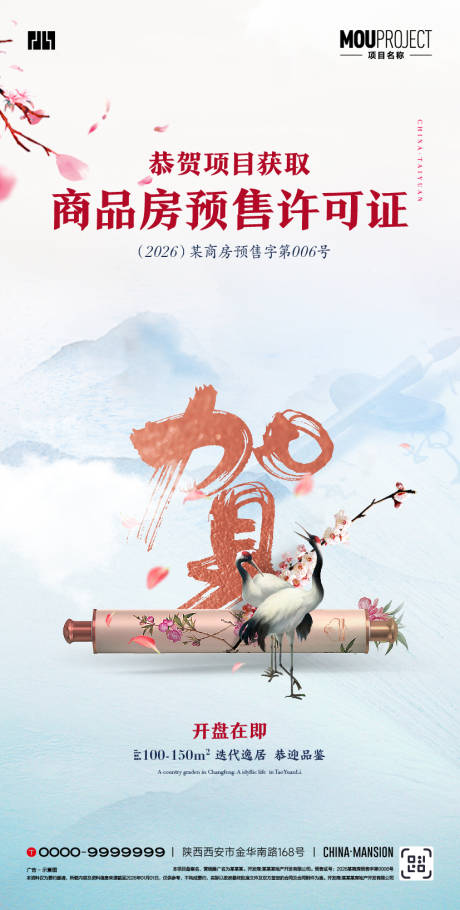 源文件下载【享设计】搜索编号：79790035803349879【预售证海报】