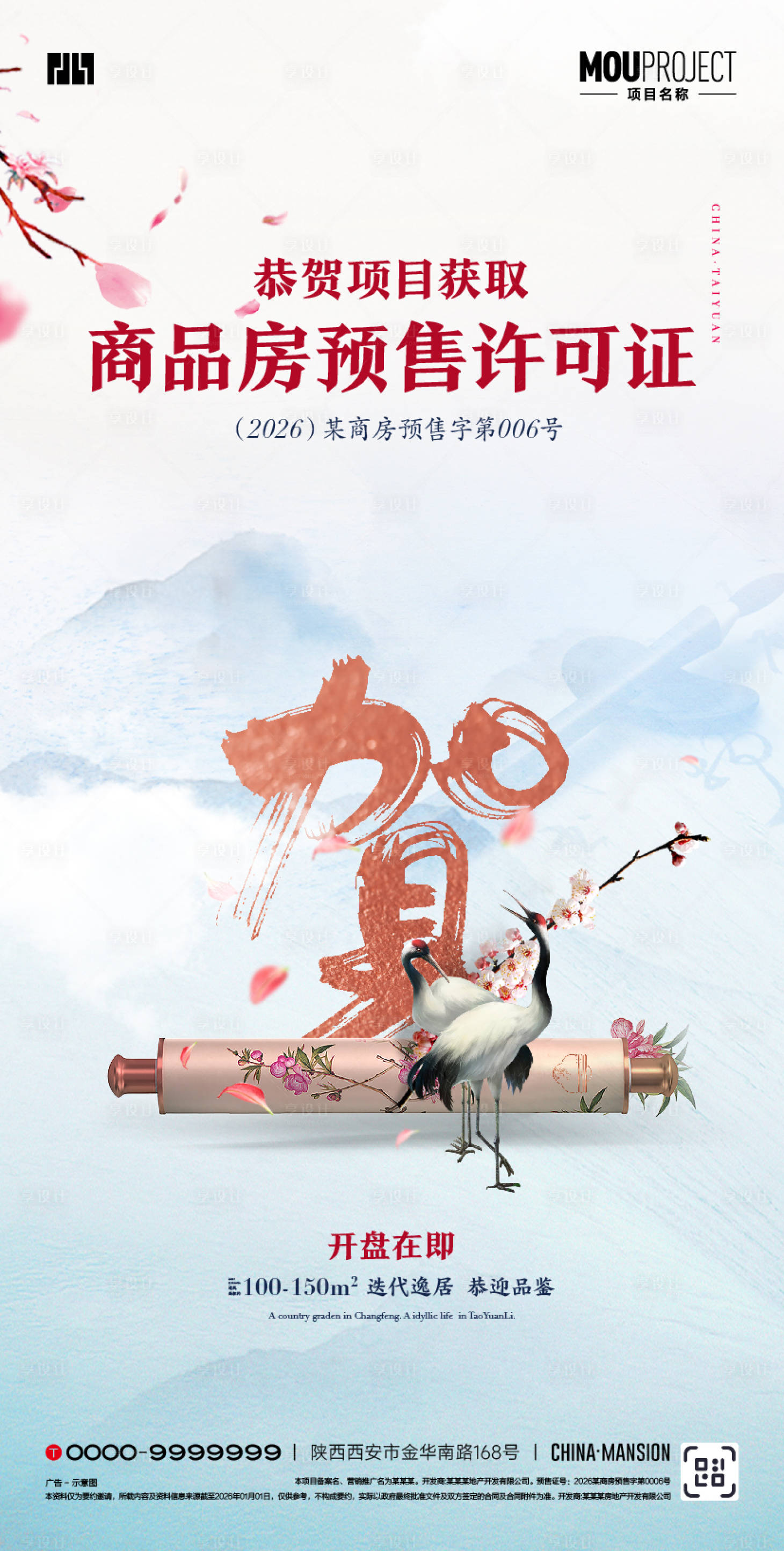 源文件下载【享设计】搜索编号：79790035803349879【预售证海报】
