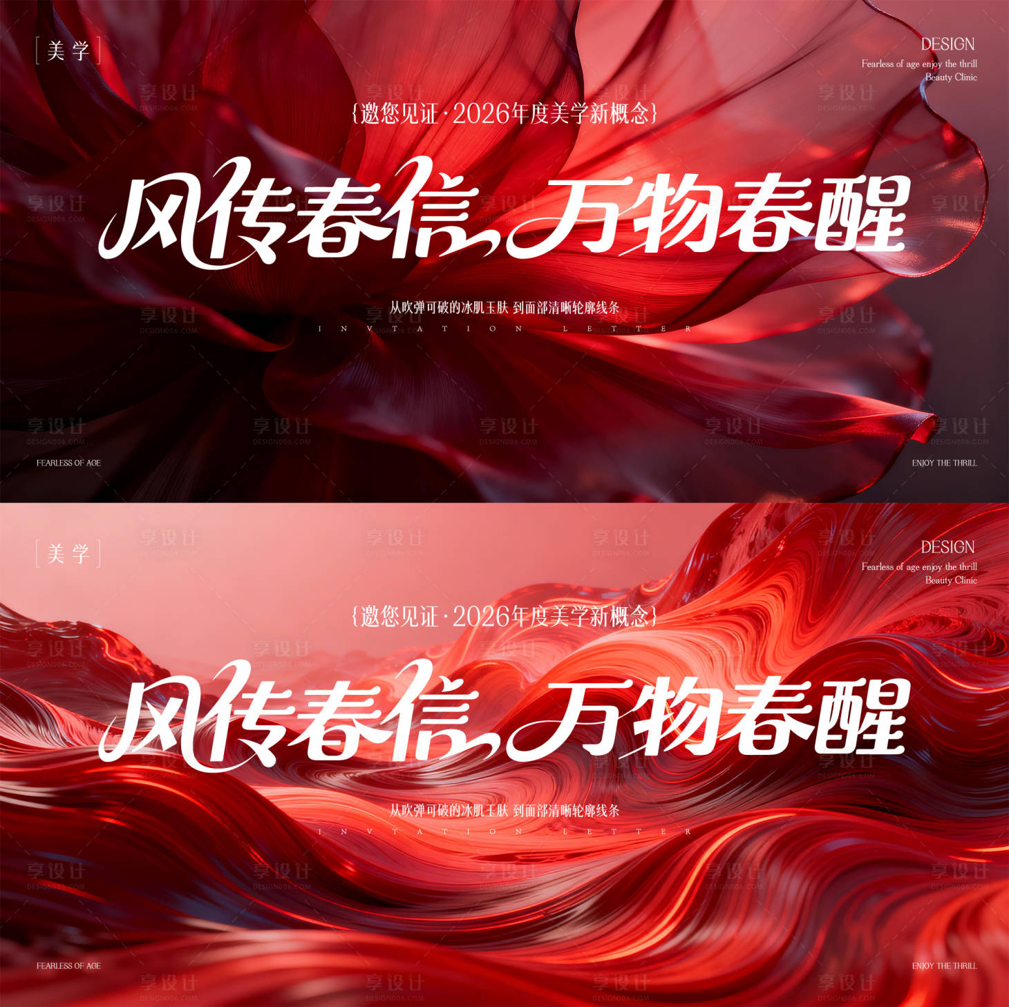 源文件下载【享设计】搜索编号：59890035927603736【医美主形象】