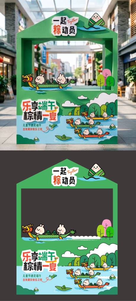 源文件下载【享设计】搜索编号：97360035998709143【端午节活动堆头美陈】