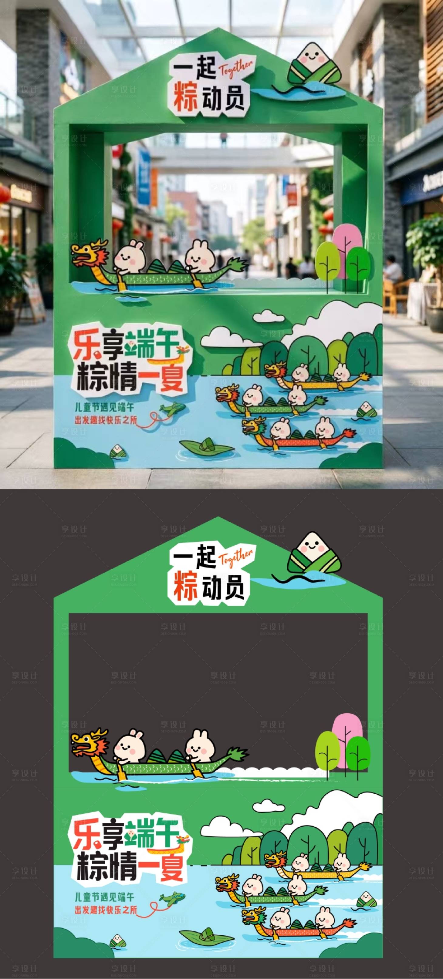 源文件下载【享设计】搜索编号：97360035998709143【端午节活动堆头美陈】
