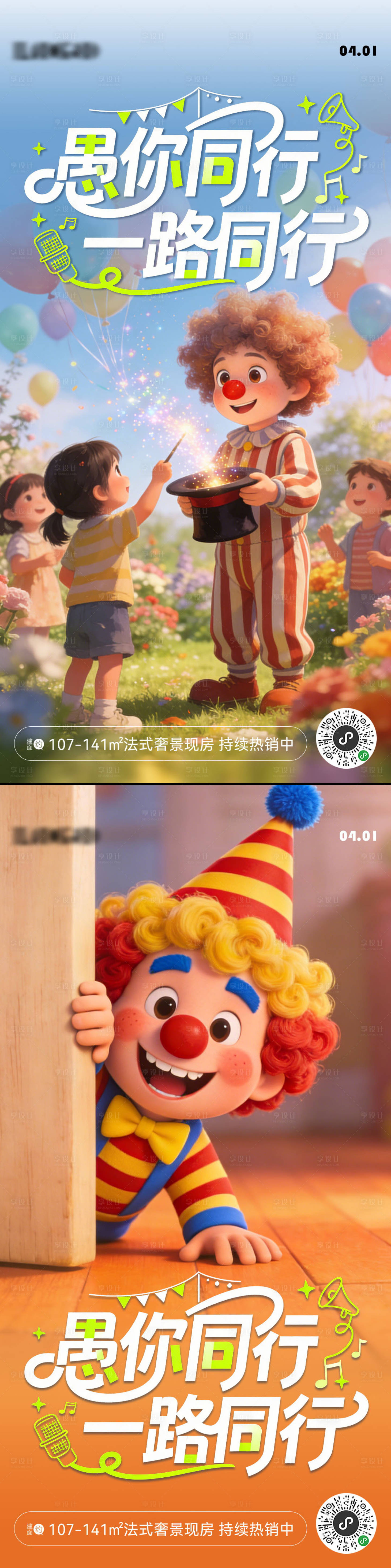 源文件下载【享设计】搜索编号：23040035950528061【愚人节节日海报】
