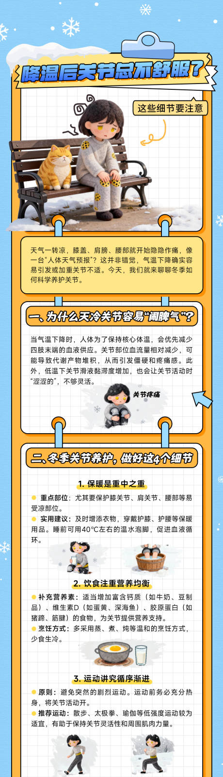 源文件下载【享设计】搜索编号：80300035786714496【科普健康小知识长图】