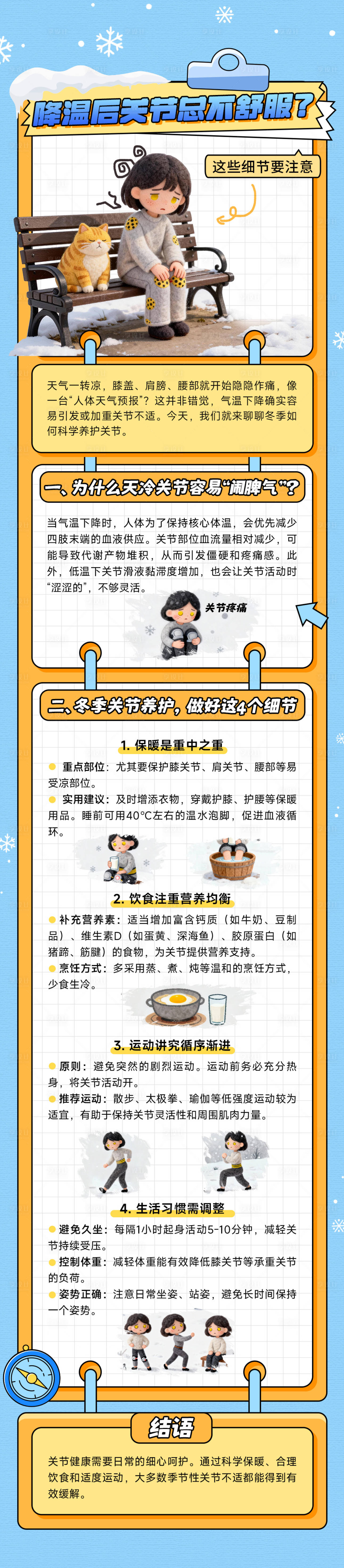 源文件下载【享设计】搜索编号：80300035786714496【科普健康小知识长图】