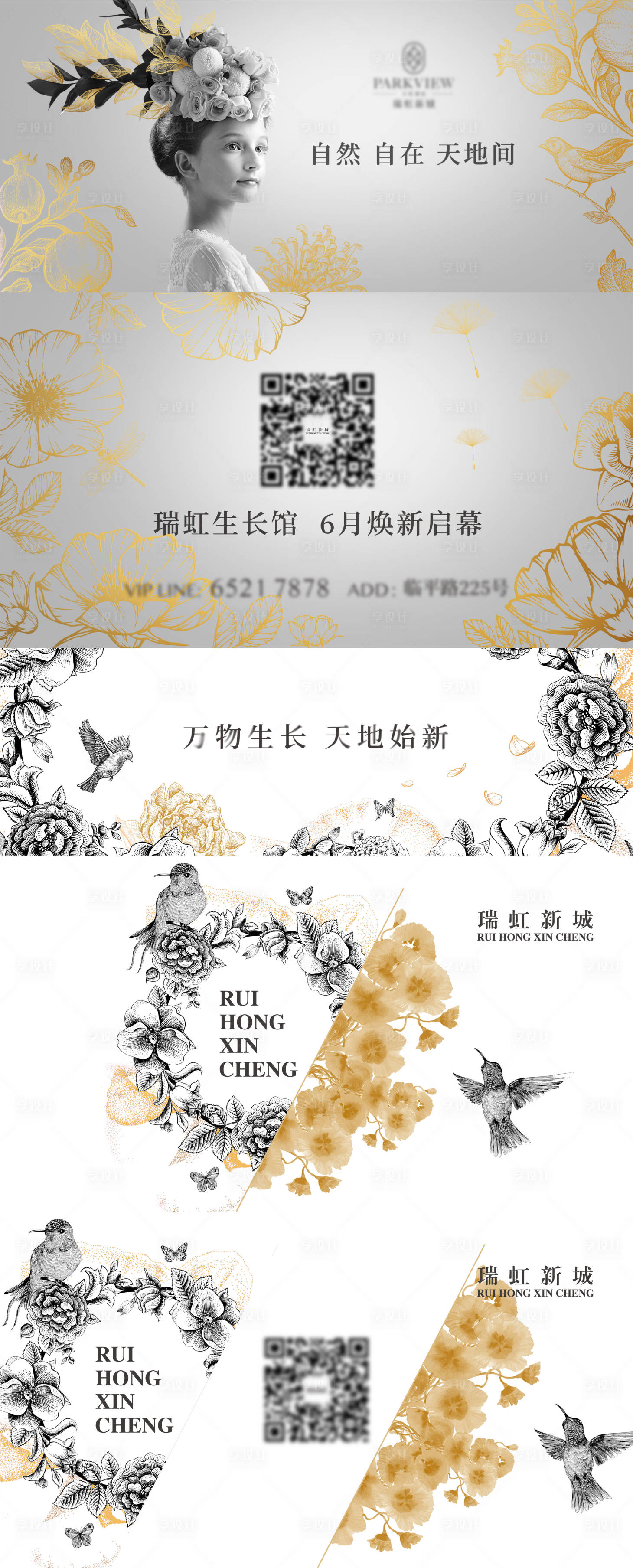 源文件下载【享设计】搜索编号：17830035869501721【高奢品banner】