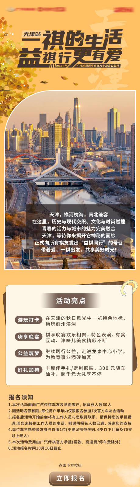 源文件下载【享设计】搜索编号：94470035767241282【天津招募秋季长图】