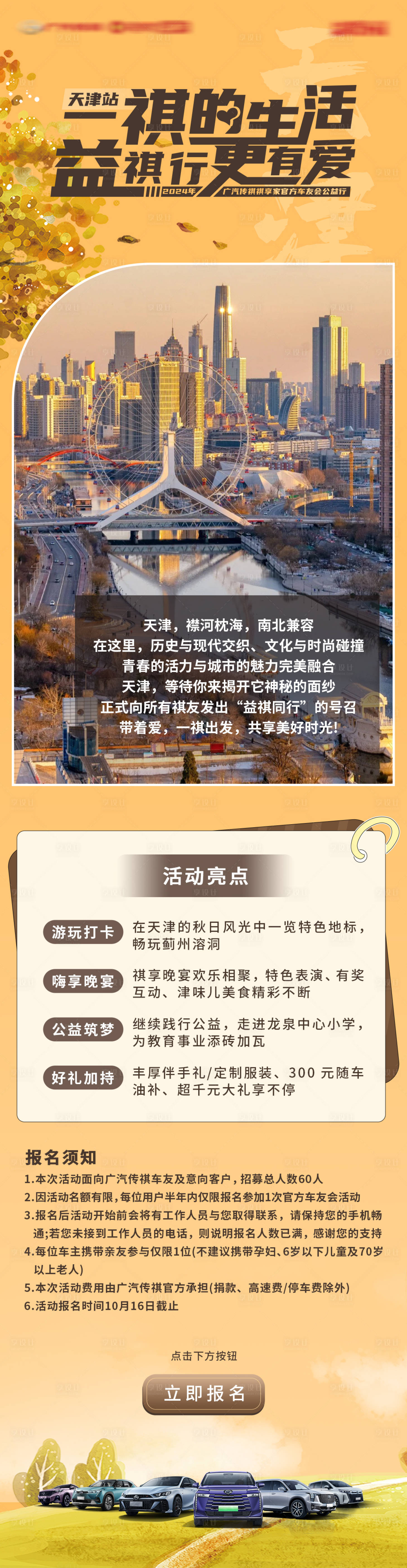 源文件下载【享设计】搜索编号：94470035767241282【天津招募秋季长图】